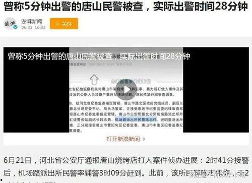 唐山曝光视频爆料人员,揭秘爆料人员勇敢揭露真相 第1张 唐山曝光视频爆料人员,揭秘爆料人员勇敢揭露真相 第1张
